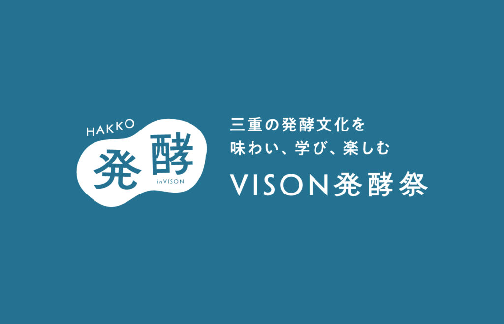 VISON 発酵祭