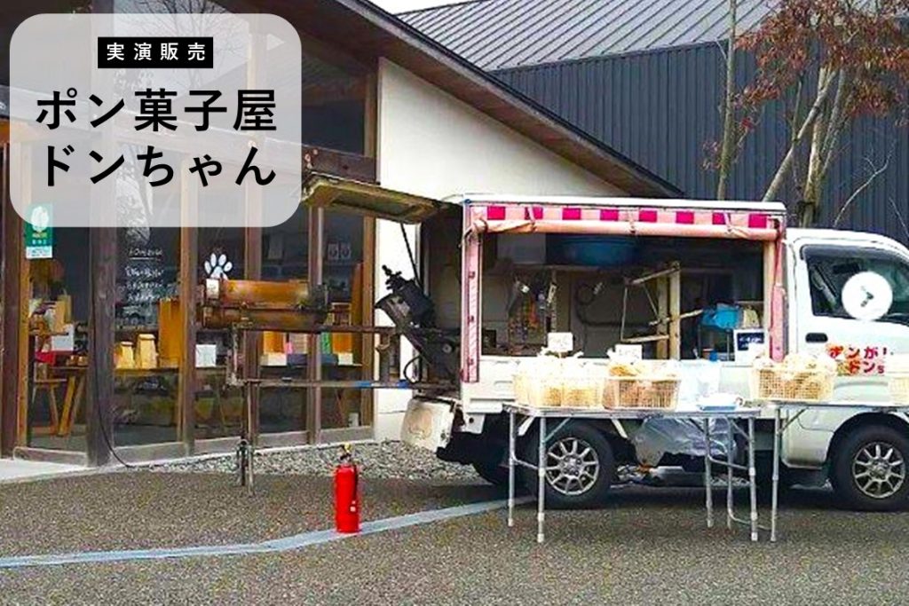 【実演販売】ドンッとなるよ！ポン菓子屋ドンちゃん！