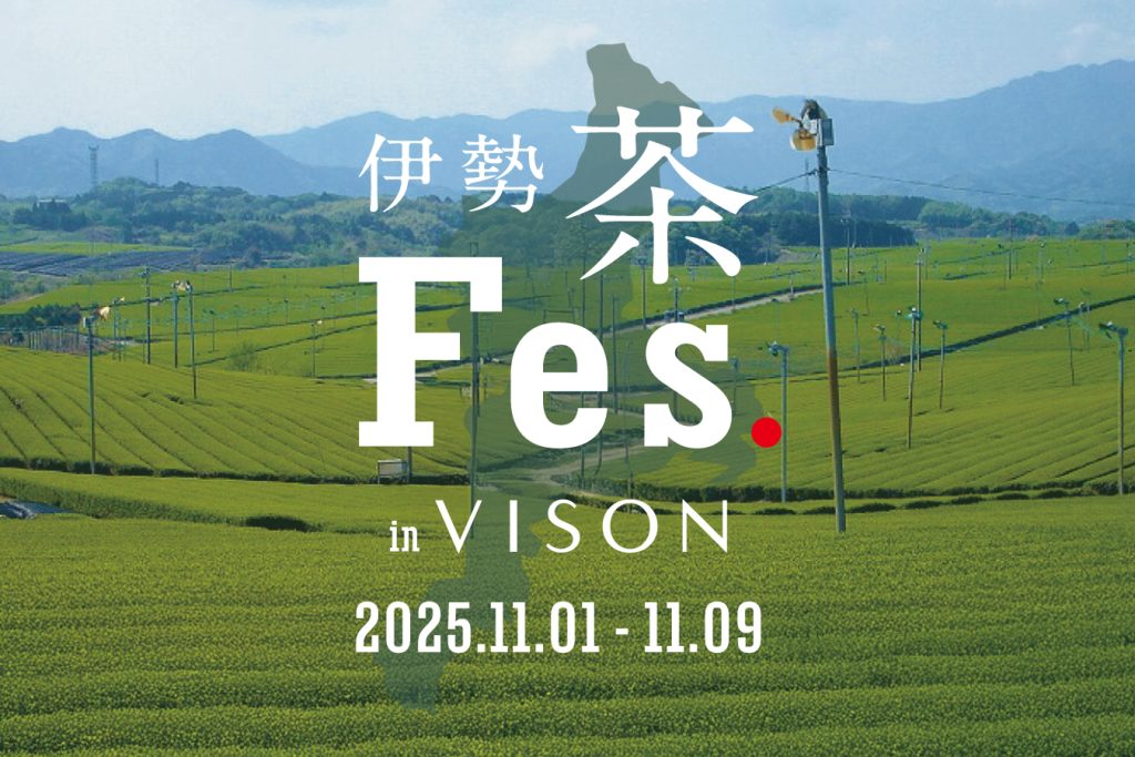 伊勢茶FES in VISON 2025