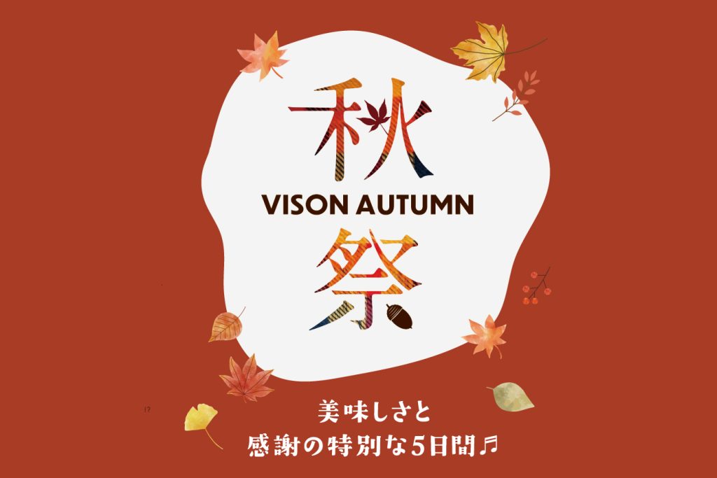 VISON AUTUMN FES 2025 ～美味しさと感謝の特別な5日間～