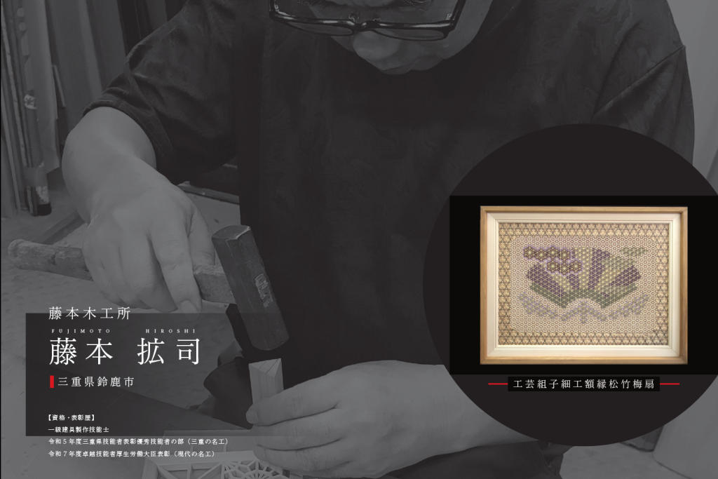 三人の匠が魅せる組子の世界