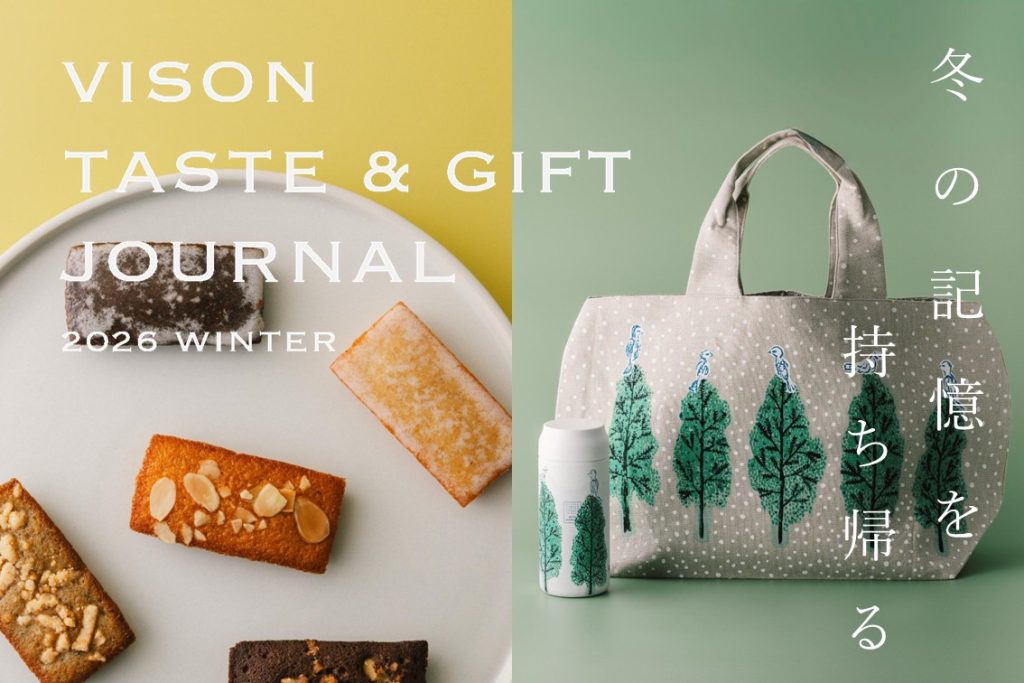 冬の記憶を持ち帰る　VISON TASTE&GIFT JOURNAL