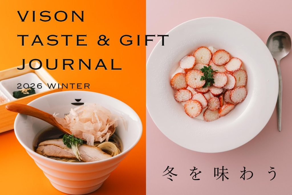 冬を味わう　VISON TASTE&GIFT JOURNAL