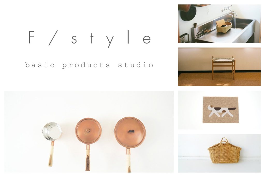 くるみの木  F / style展　「暮らしの輪郭」