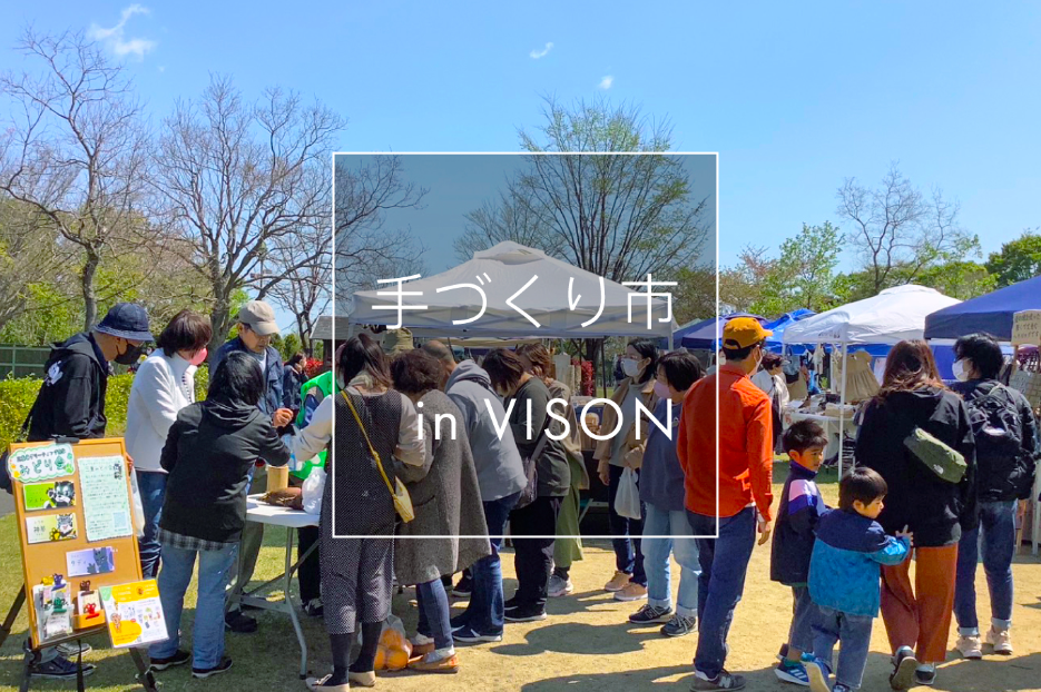 手づくり市inVISON