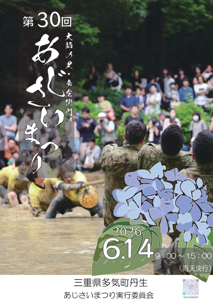 大師の里・彦左衛門のあじさいまつり